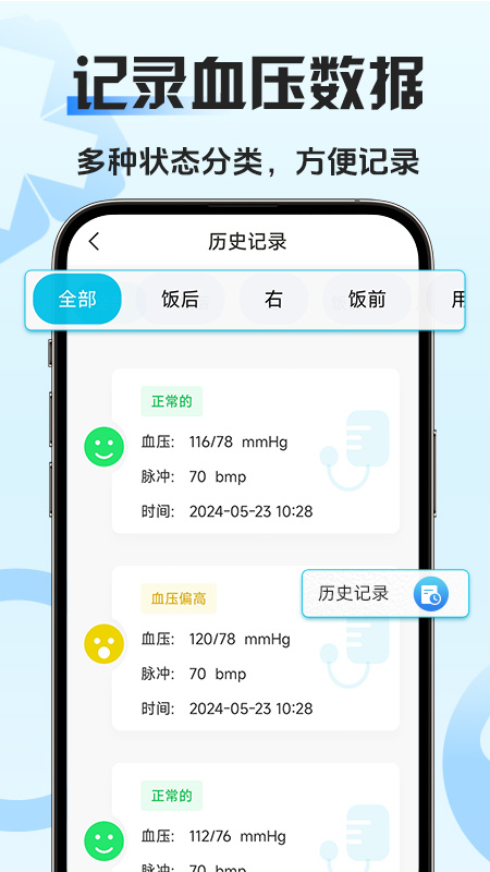 血压血糖管家截图3