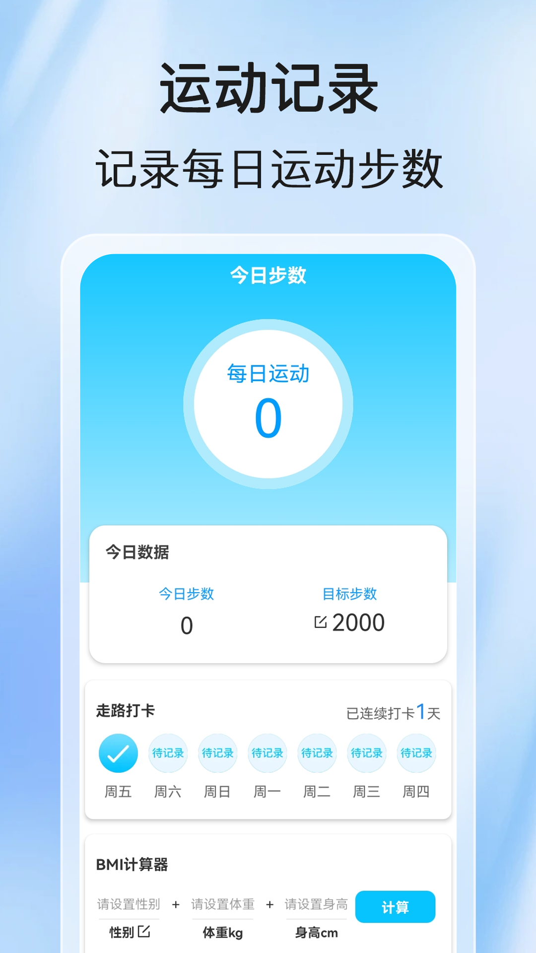步步健康行截图1