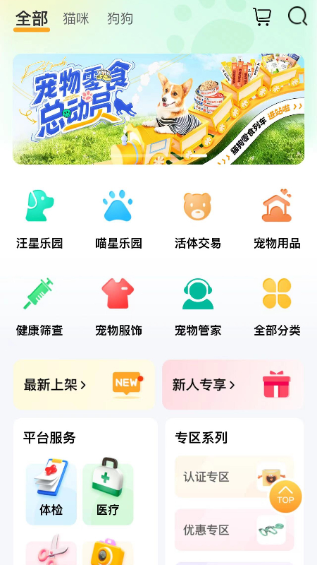 易心宠截图1