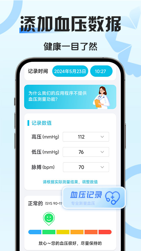 血压血糖管家截图2
