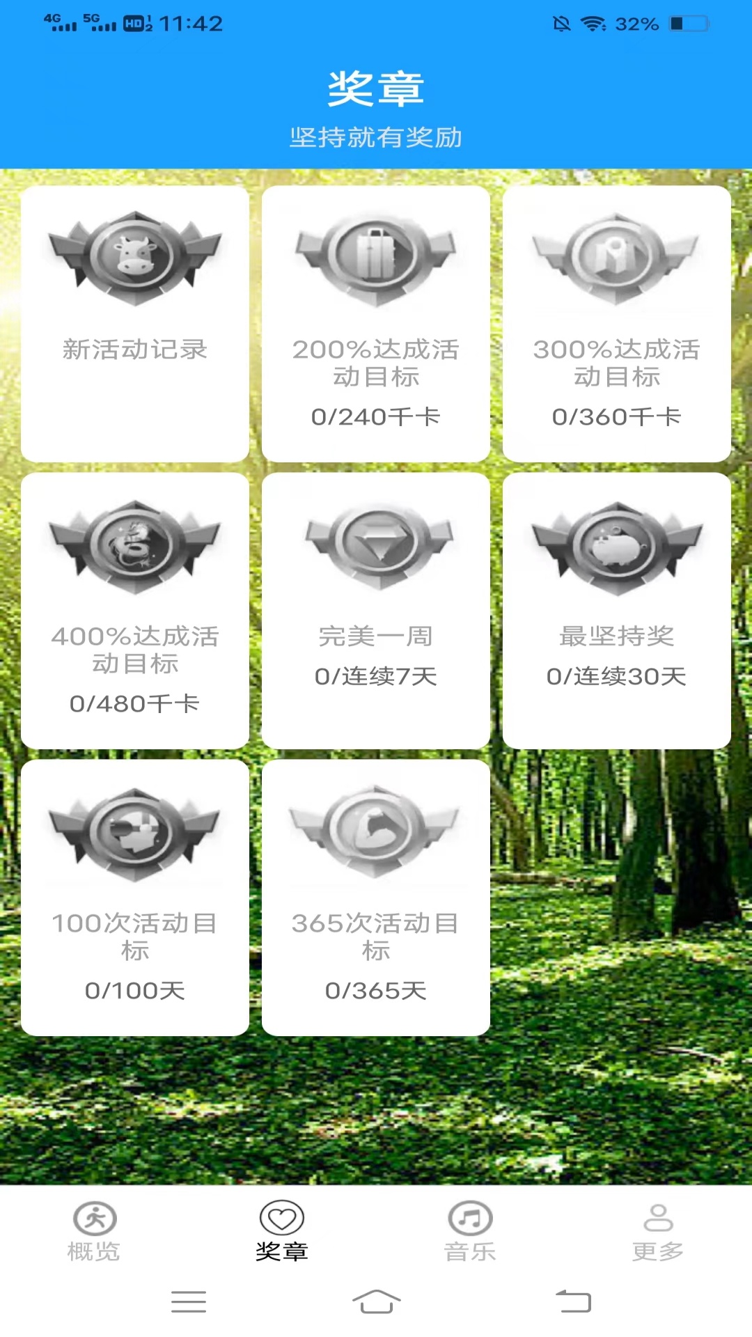 朝暮计步截图2