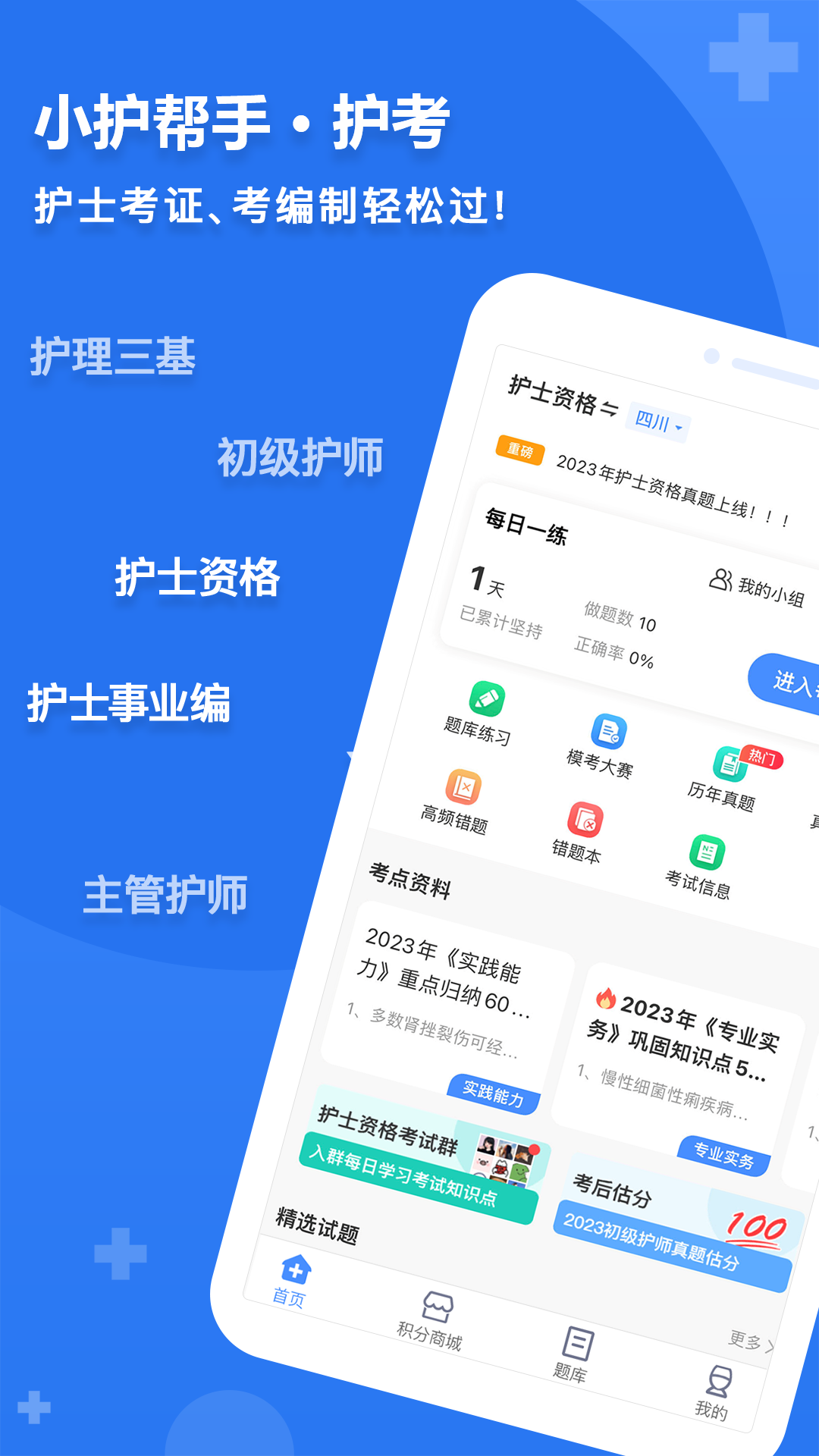 小护帮手截图1