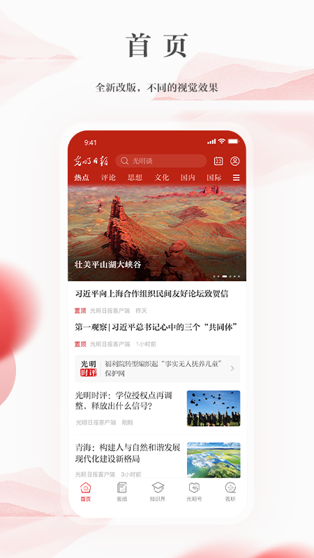 光明日报截图1