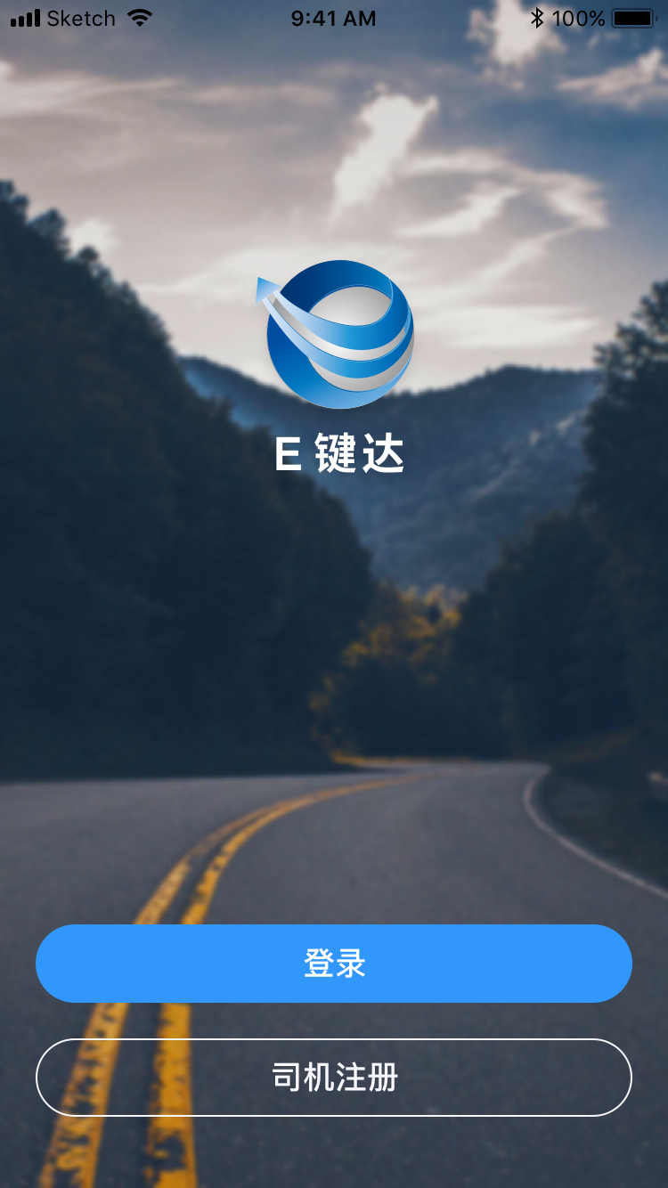 易键达司机端截图1