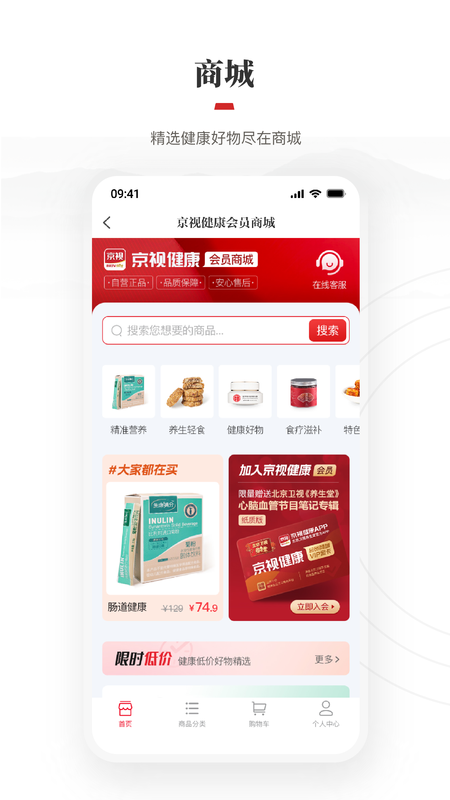京视健康截图5