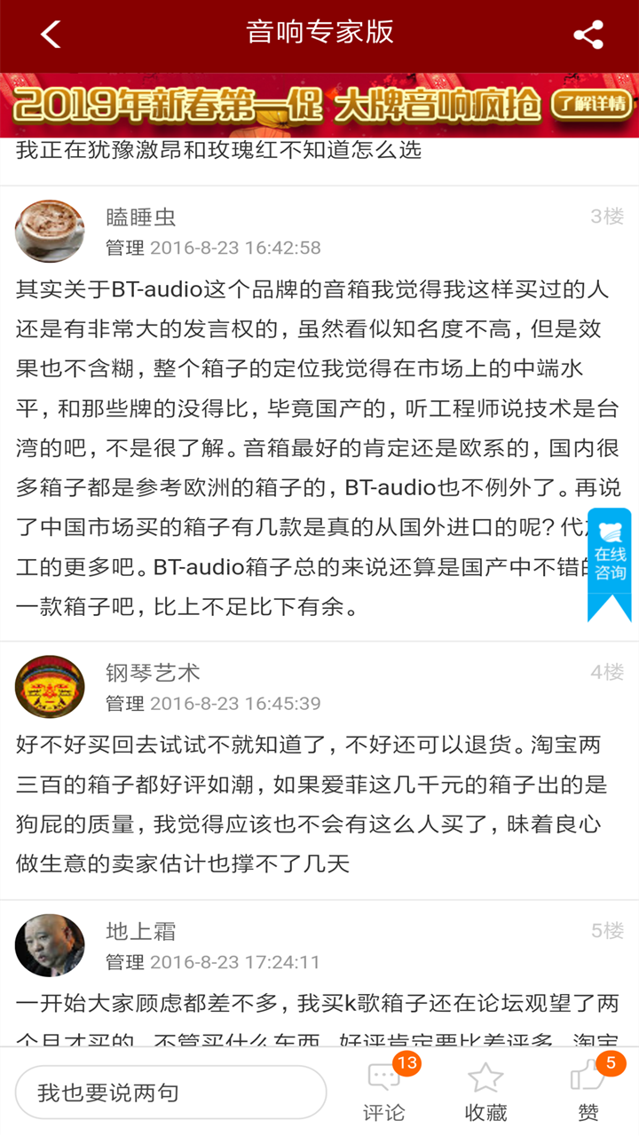 爱hifi音响截图1