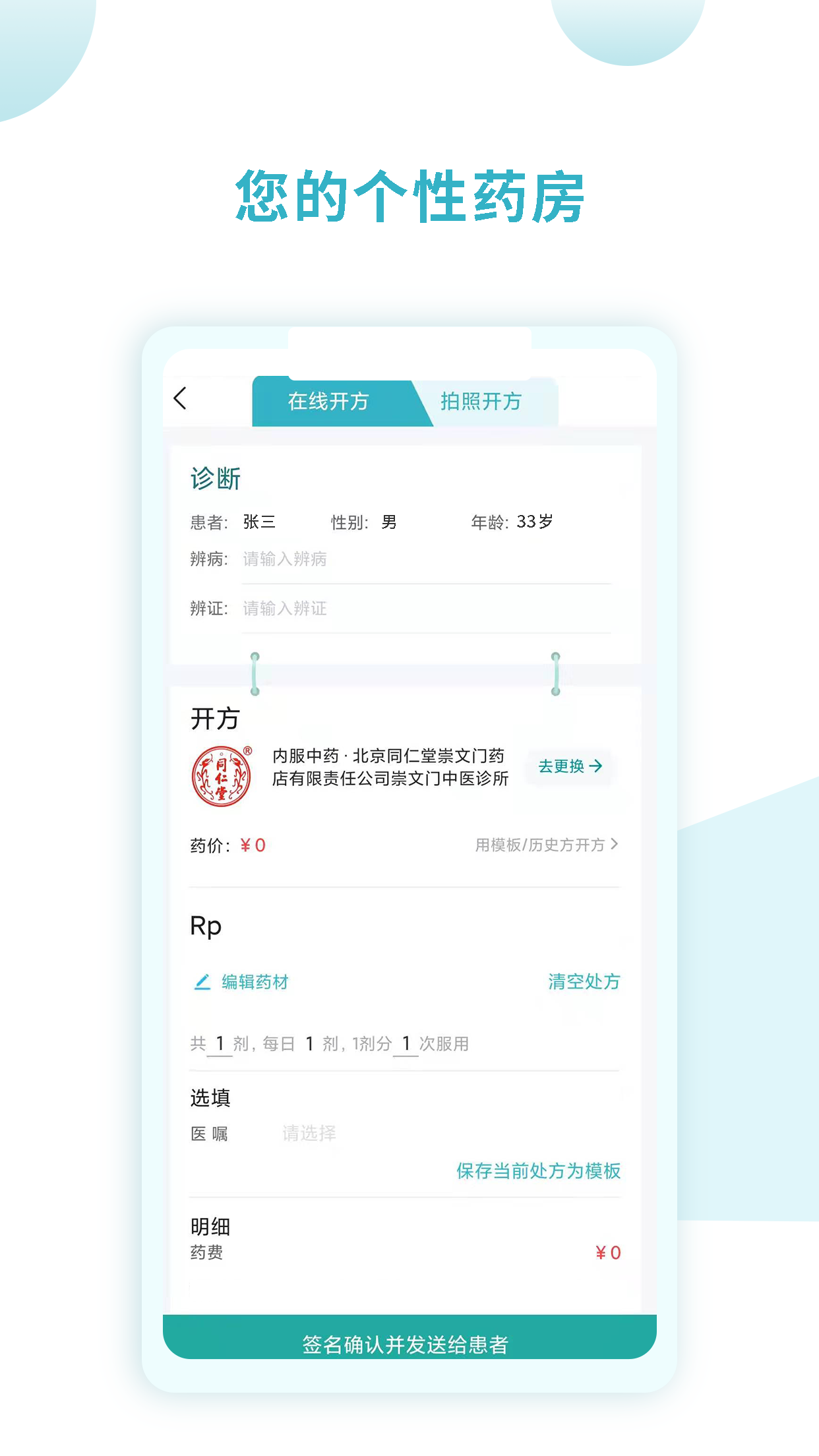 同仁堂国际医生版截图5