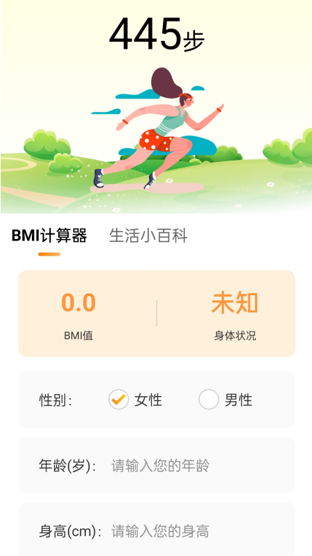 步行达人截图4