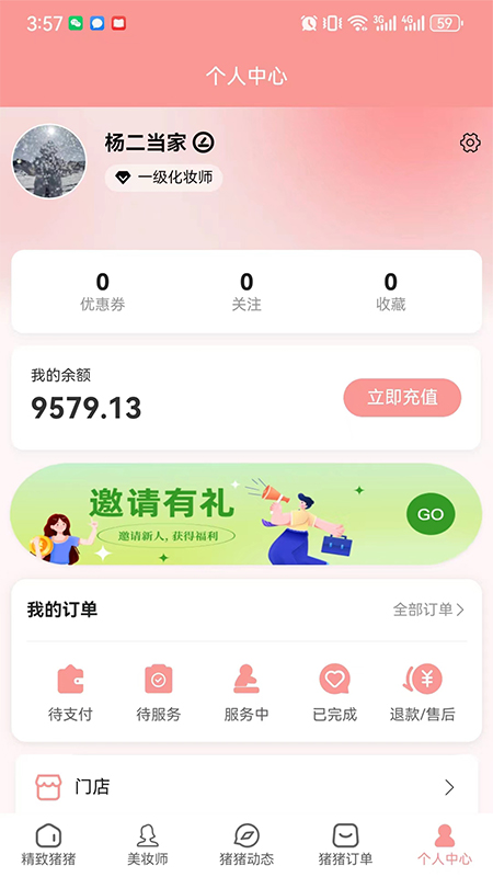 猪猪驾到截图4