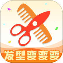 发型变变变