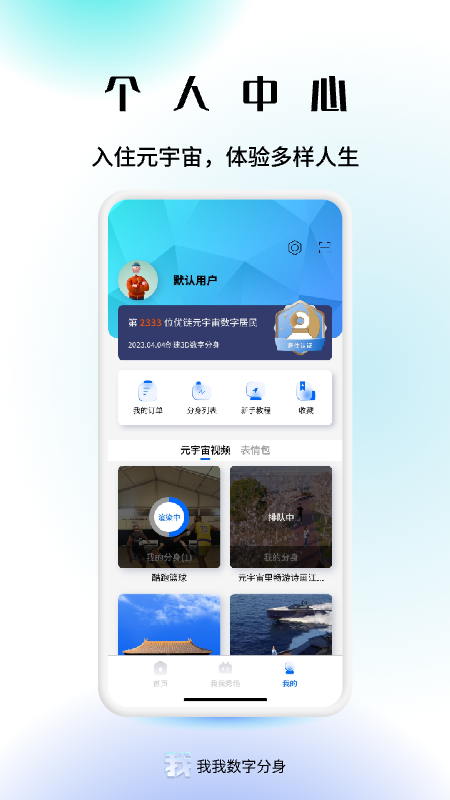 我我数字分身截图5