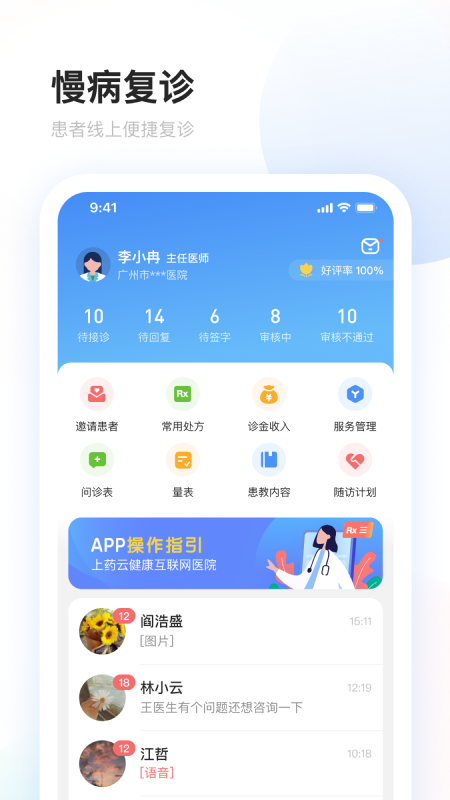 上药云健康