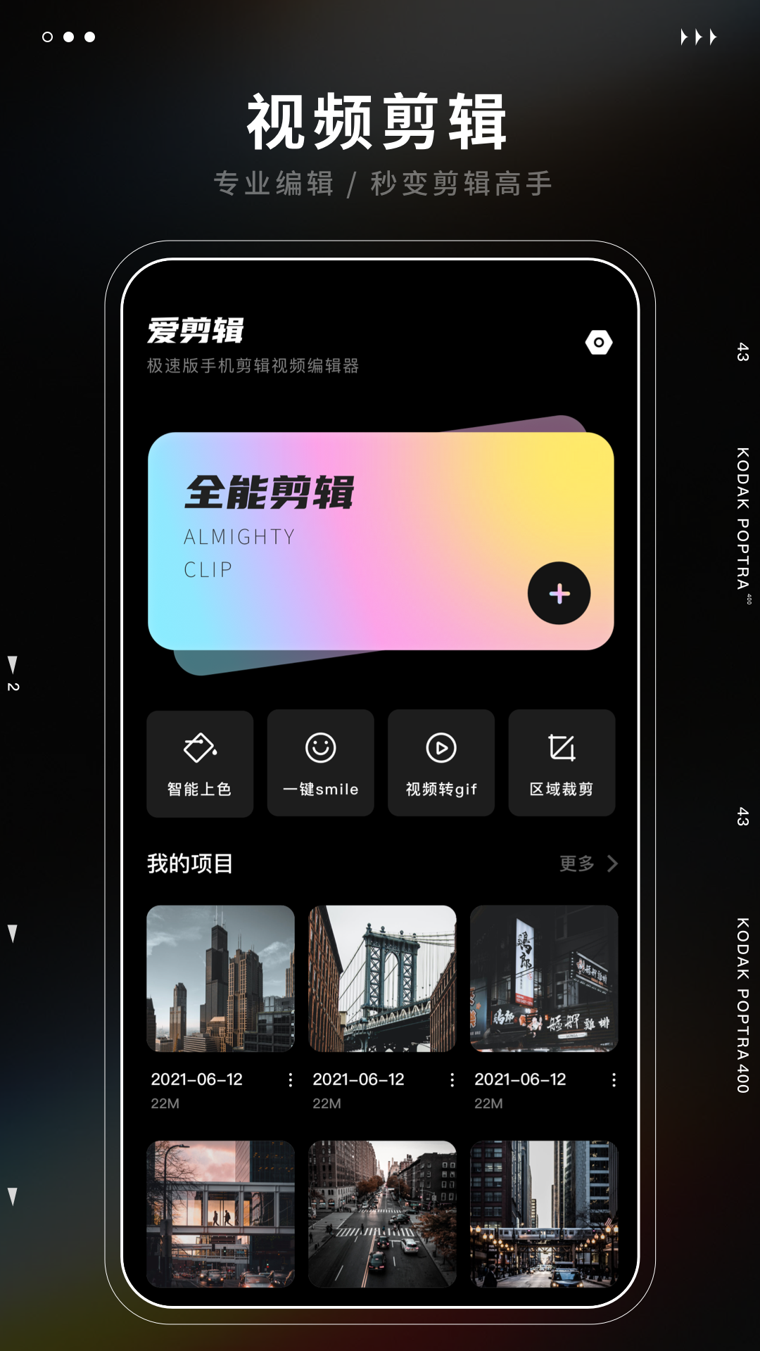 爱剪辑极速版截图1