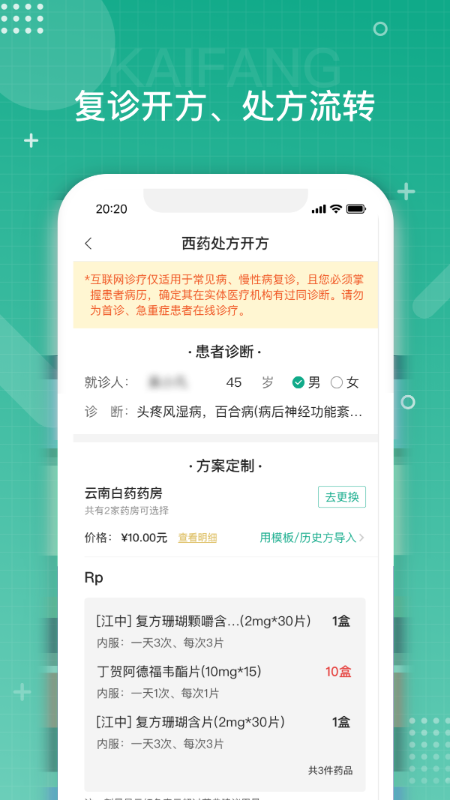 白药健康截图2