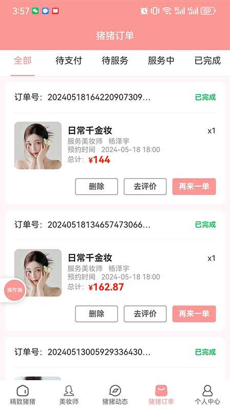猪猪驾到截图2
