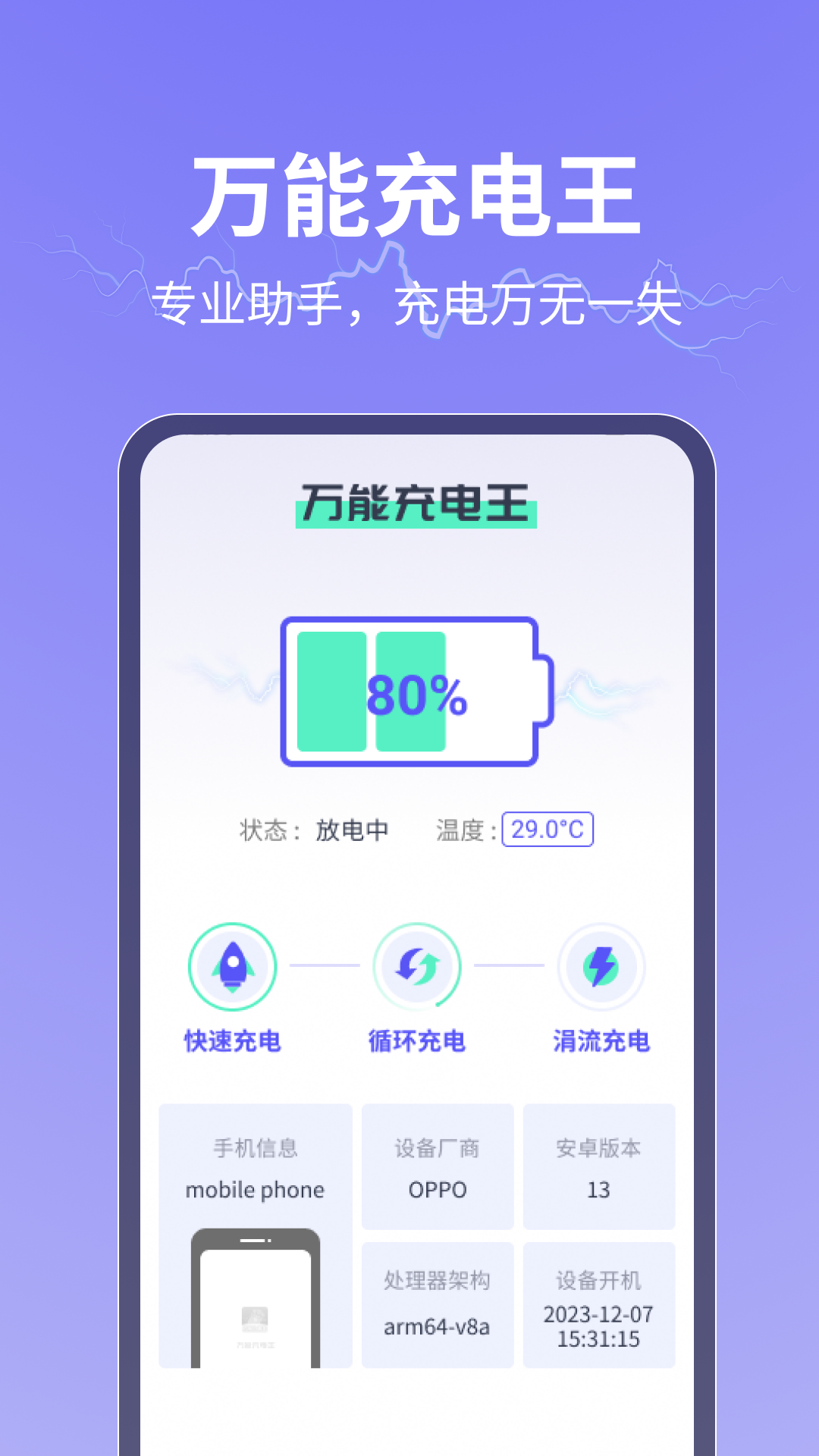 万能充电王截图1