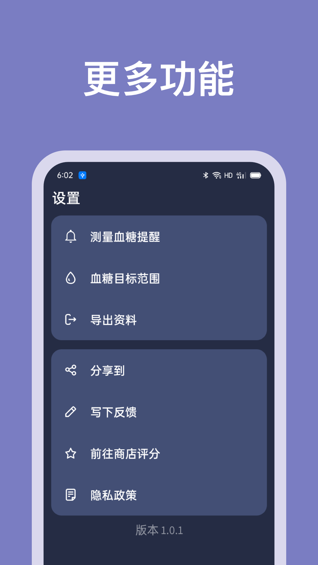 血糖记录助手截图4