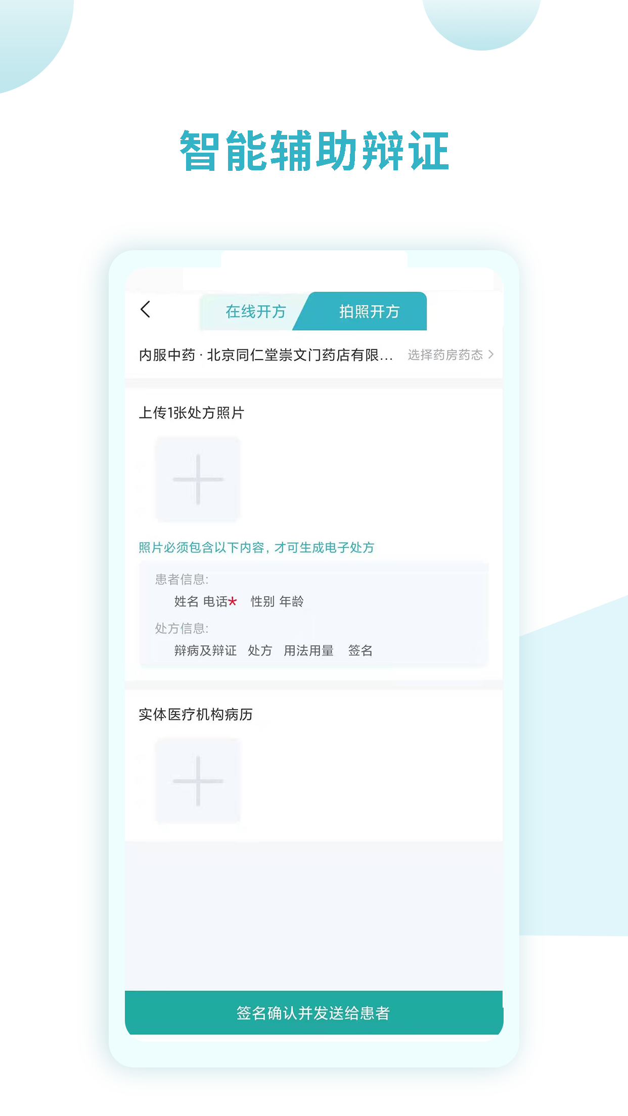 同仁堂国际医生版截图4