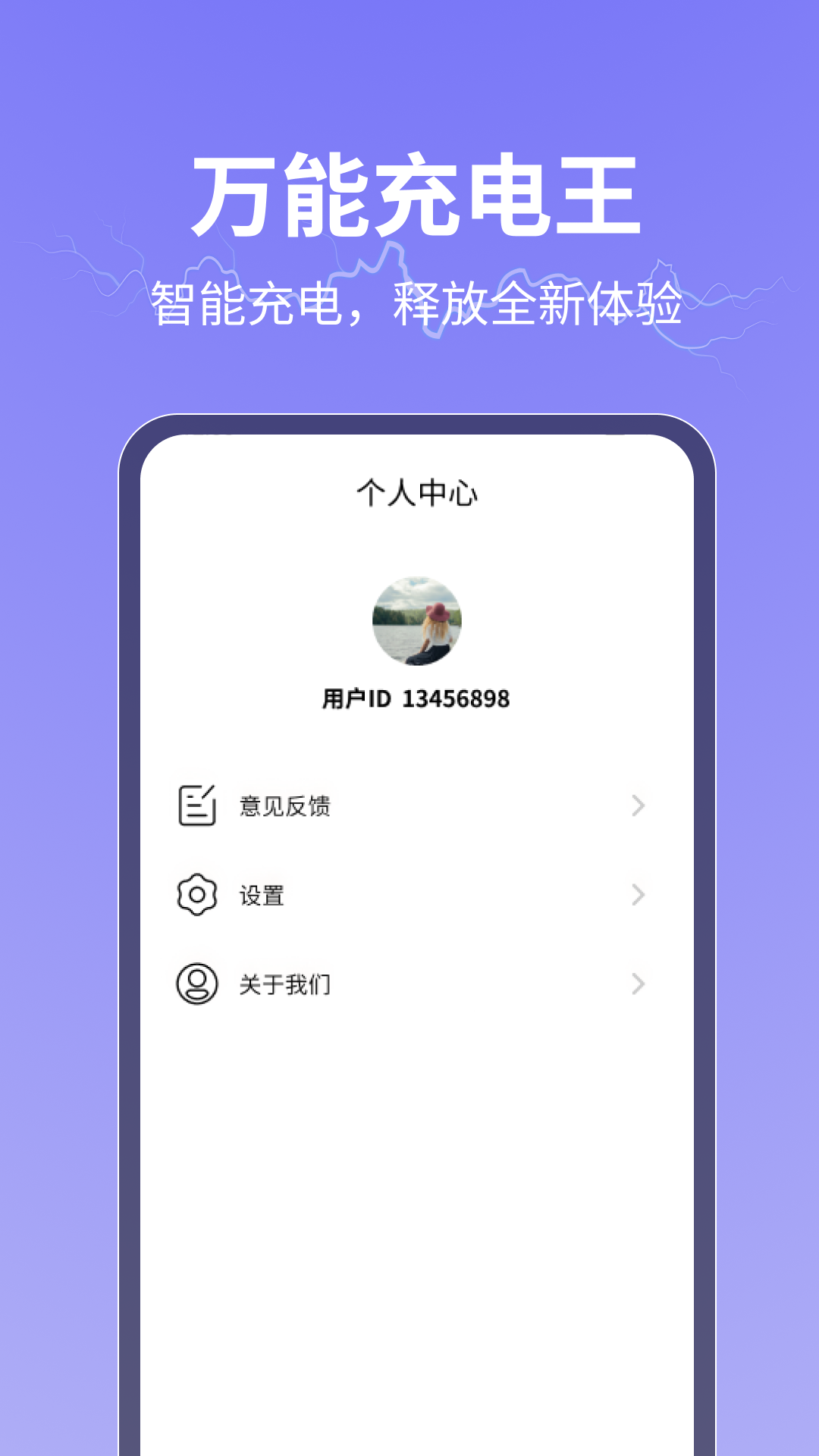 万能充电王截图4