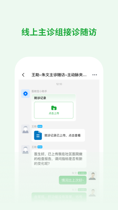 医助宝医生端