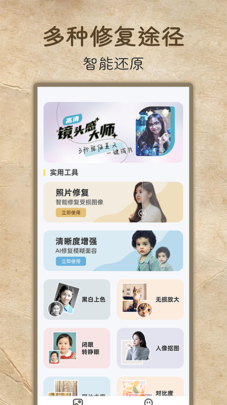 老照片高清修复截图3