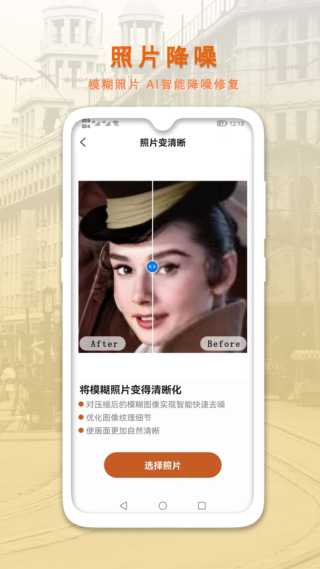 ai智能修复老照片截图3