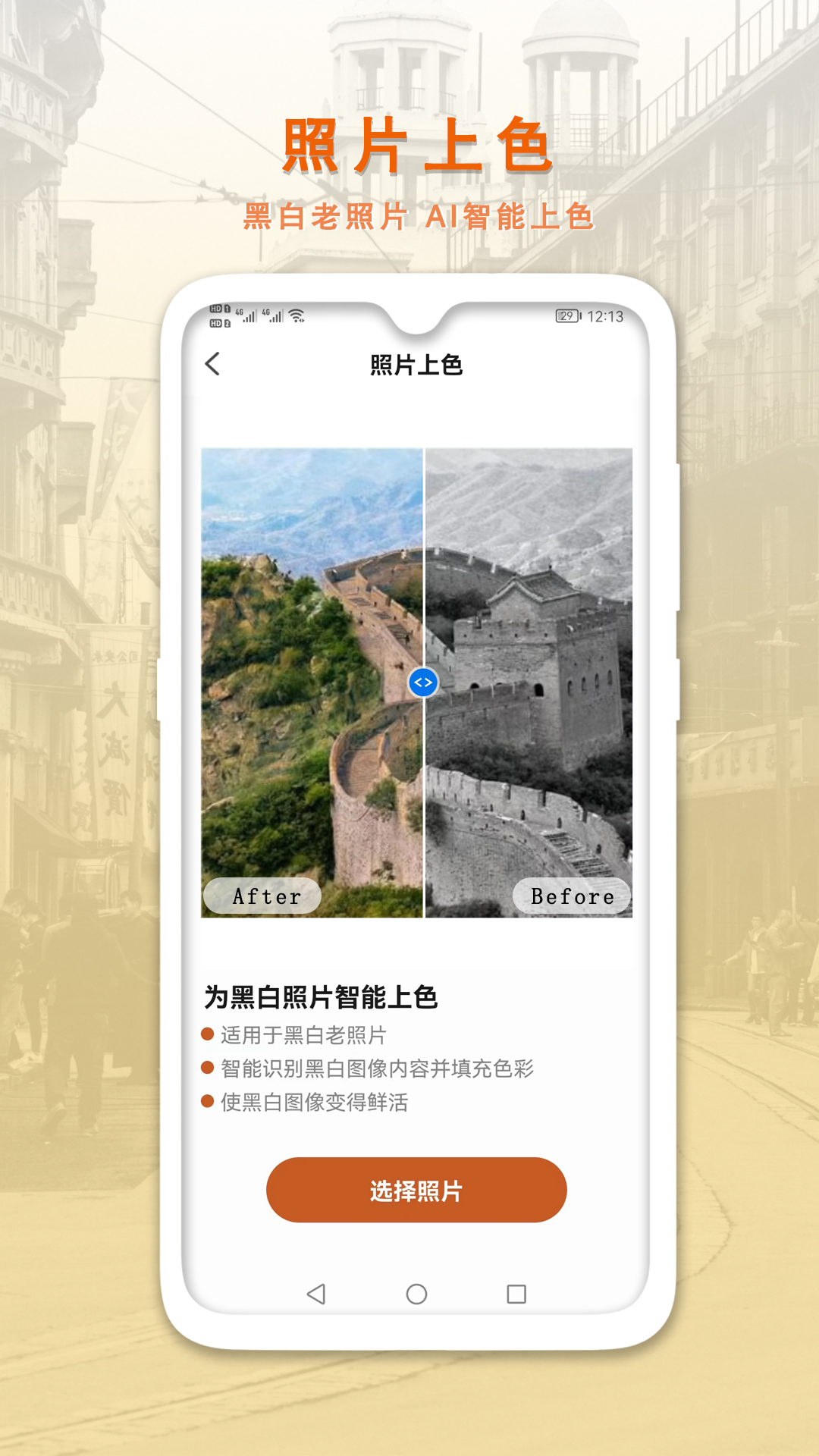 ai智能修复老照片截图2