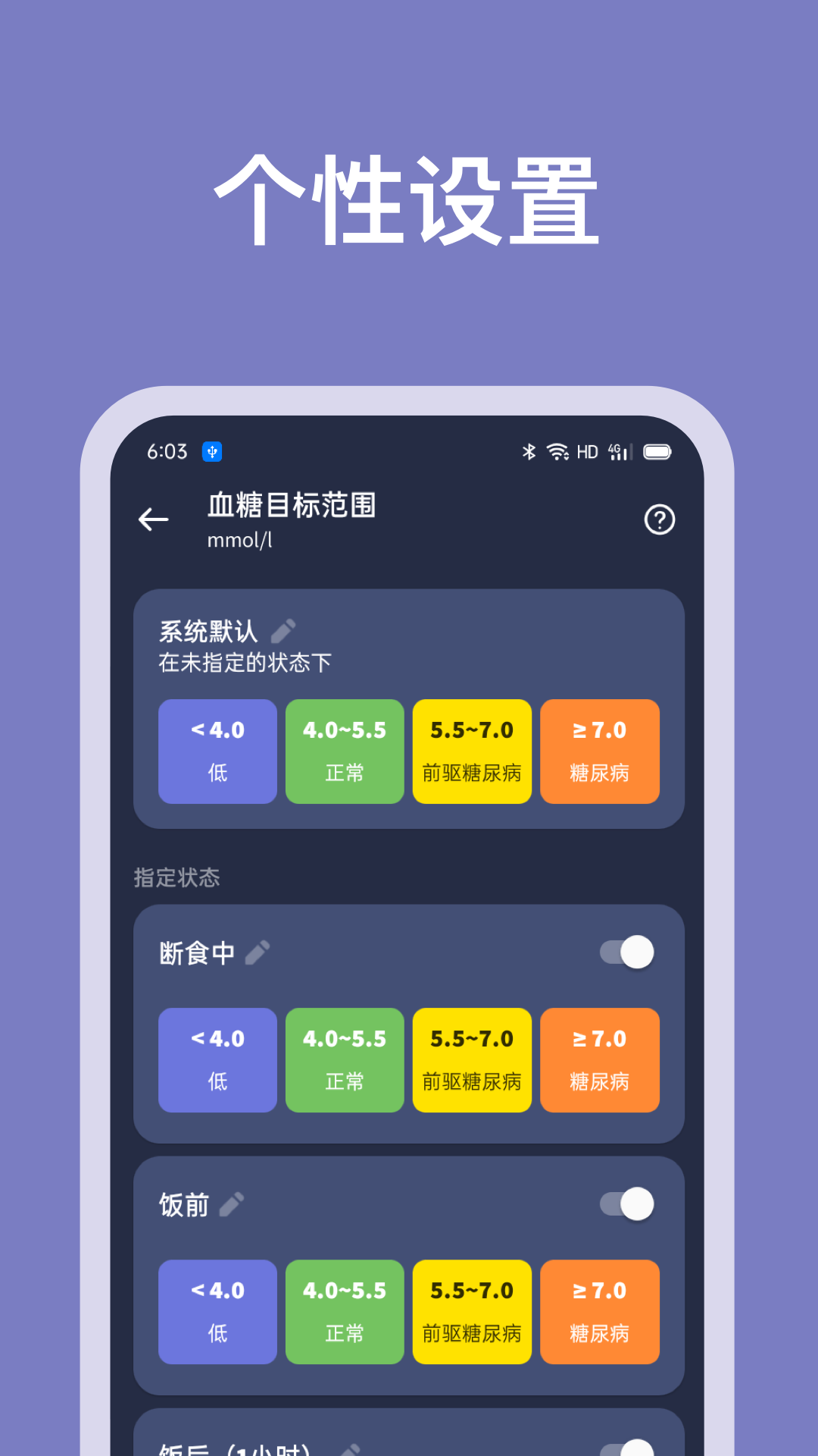 血糖记录助手截图2