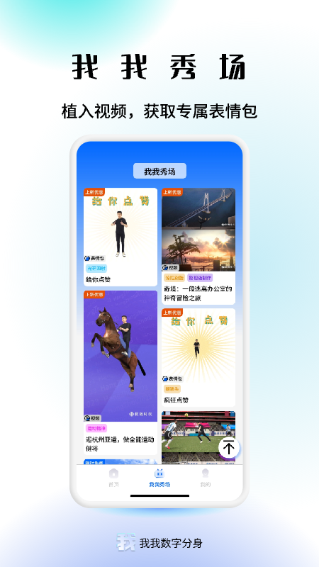 我我数字分身截图3