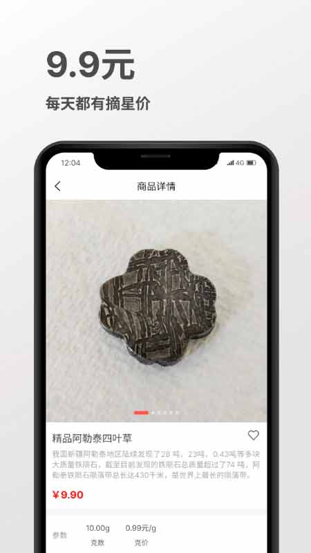 陨石咖截图4