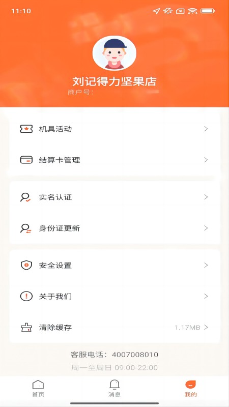 新付宝截图4