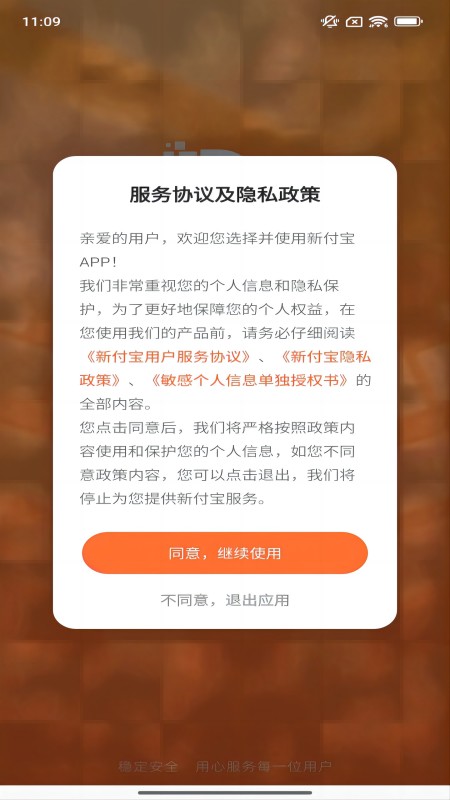 新付宝截图1