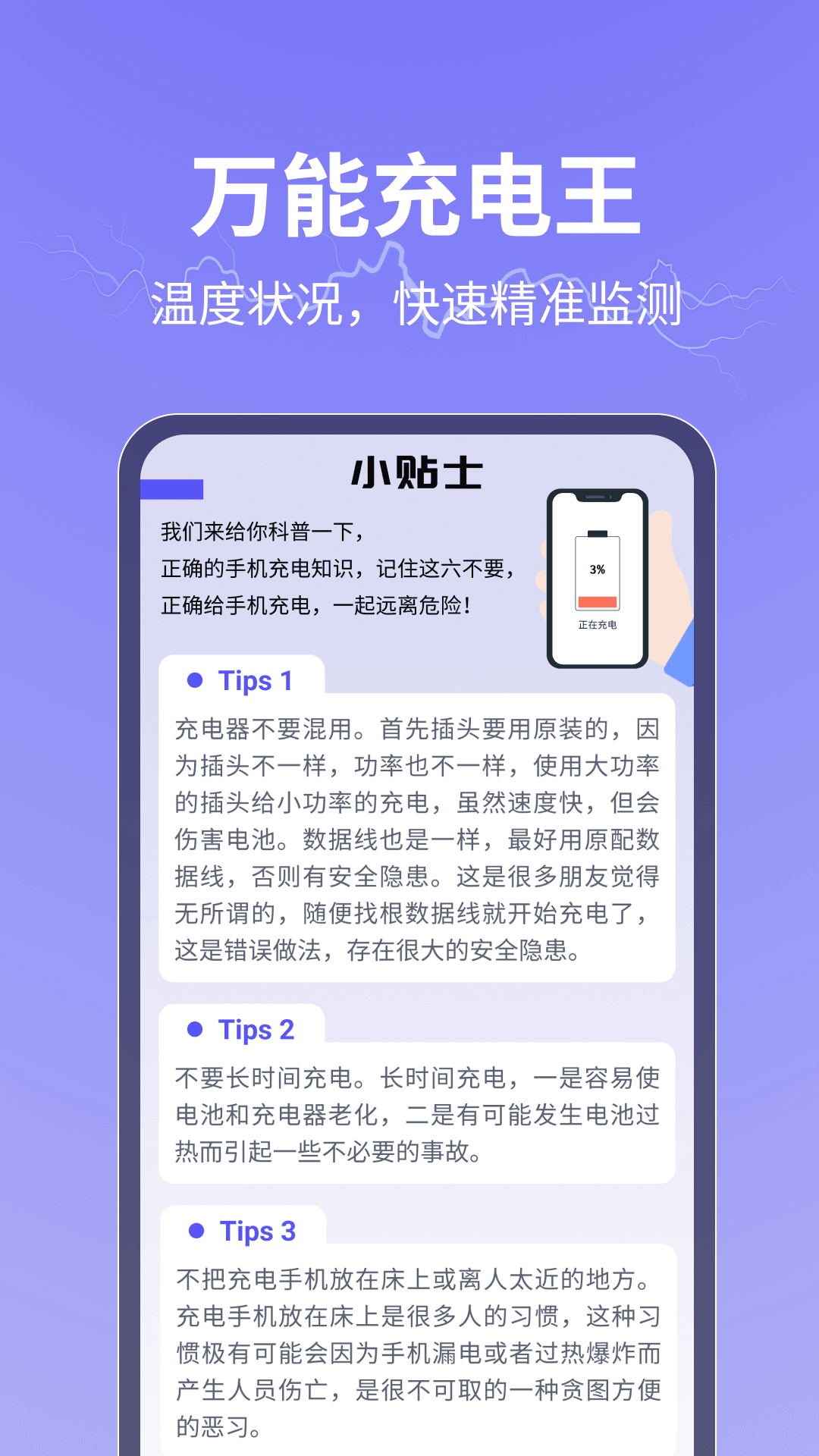 万能充电王截图2