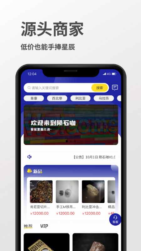 陨石咖截图2