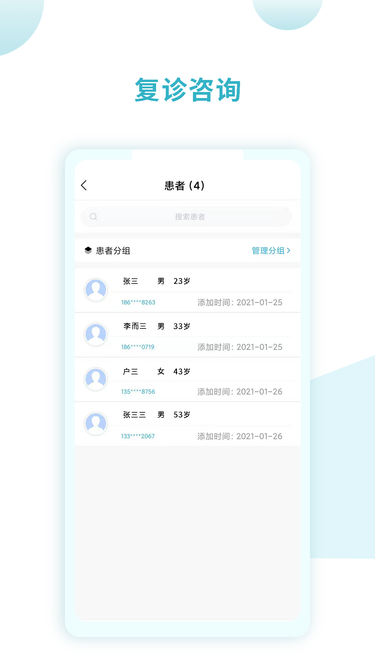 同仁堂国际医生版截图2