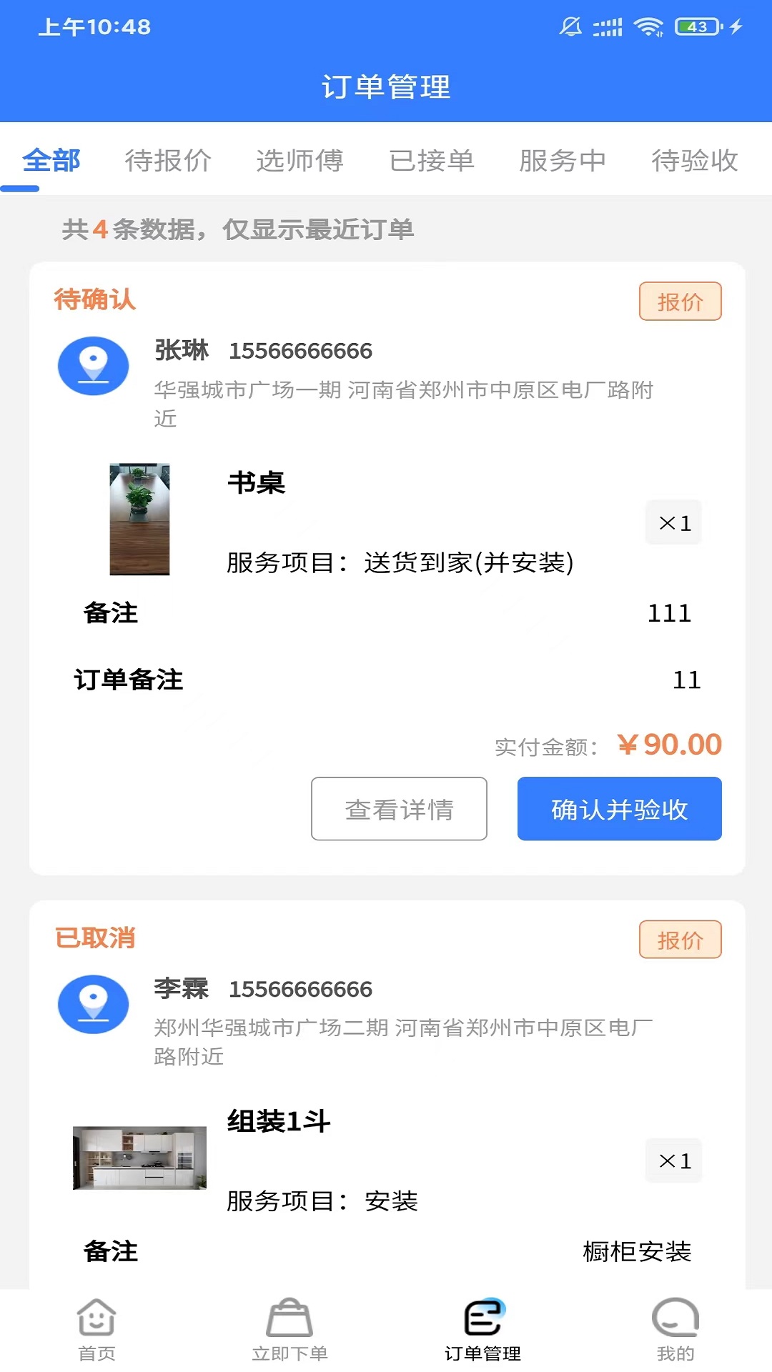 技满满截图3