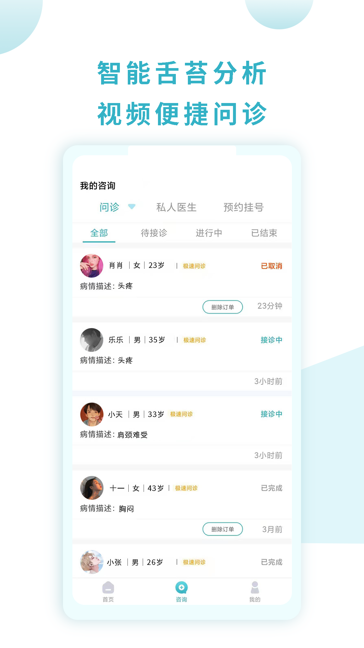 同仁堂国际医生版截图3