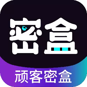 顽客密盒