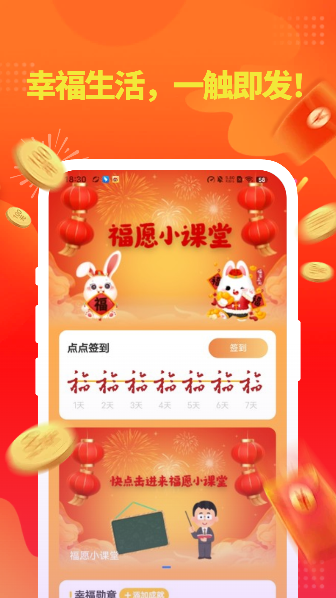点点福满满截图2