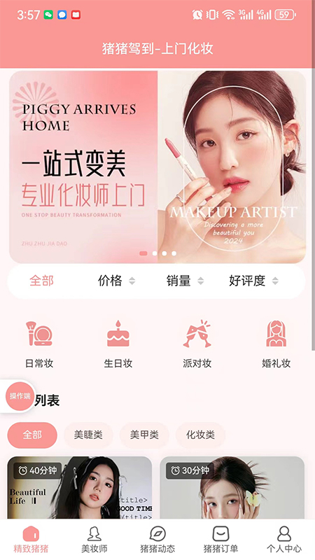 猪猪驾到截图1
