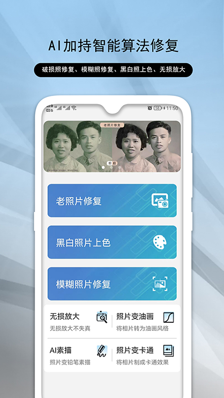 老照片修复助手