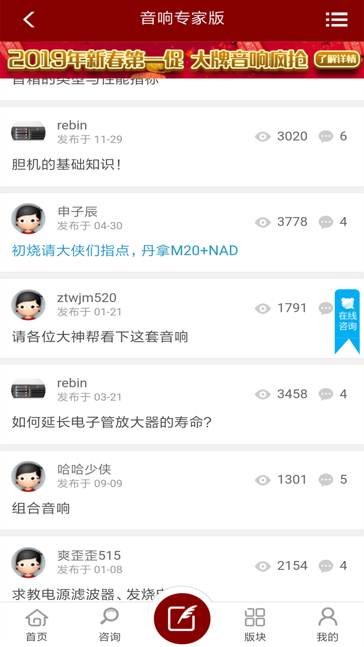 爱hifi音响截图2