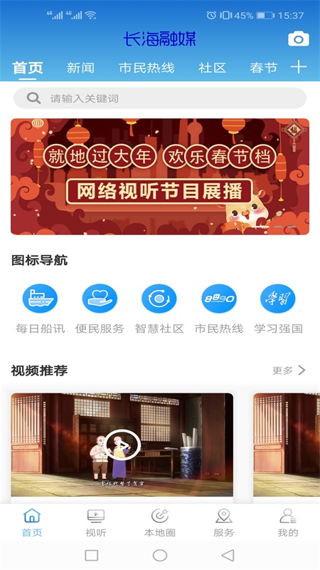 长海融媒截图1
