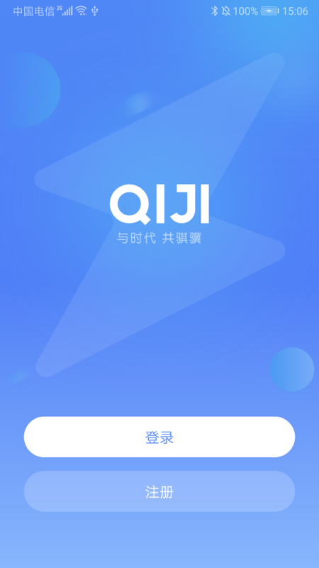 骐骥换电截图1