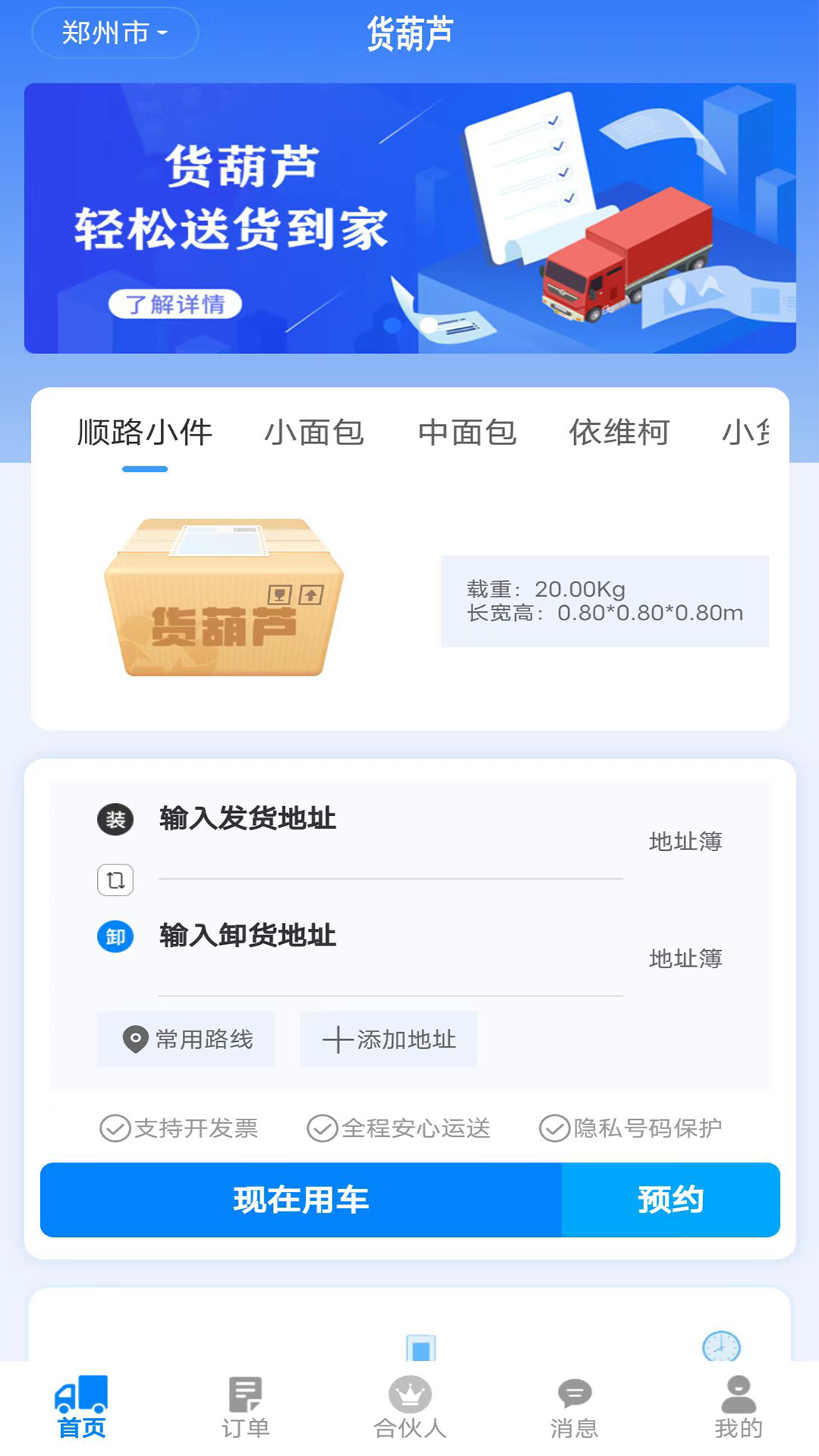 货葫芦截图3