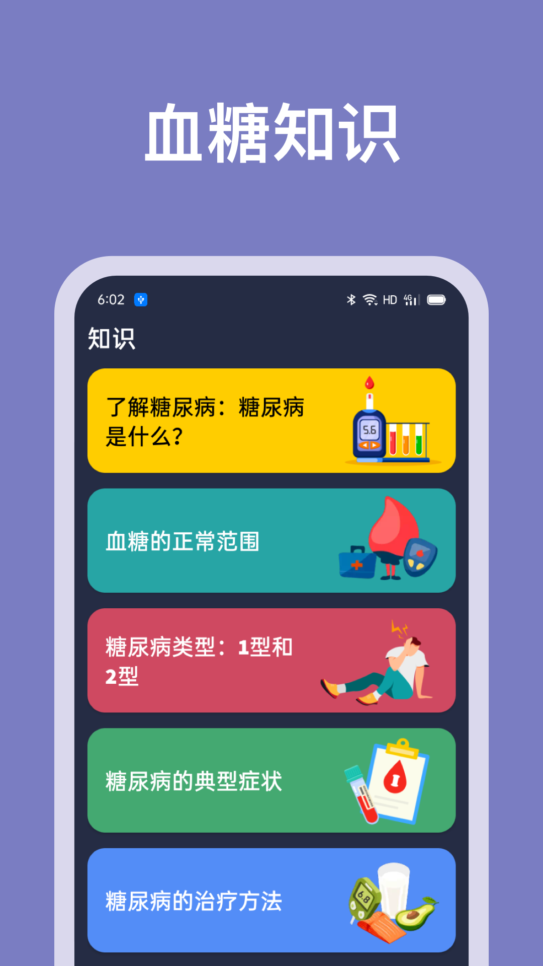 血糖记录助手截图3