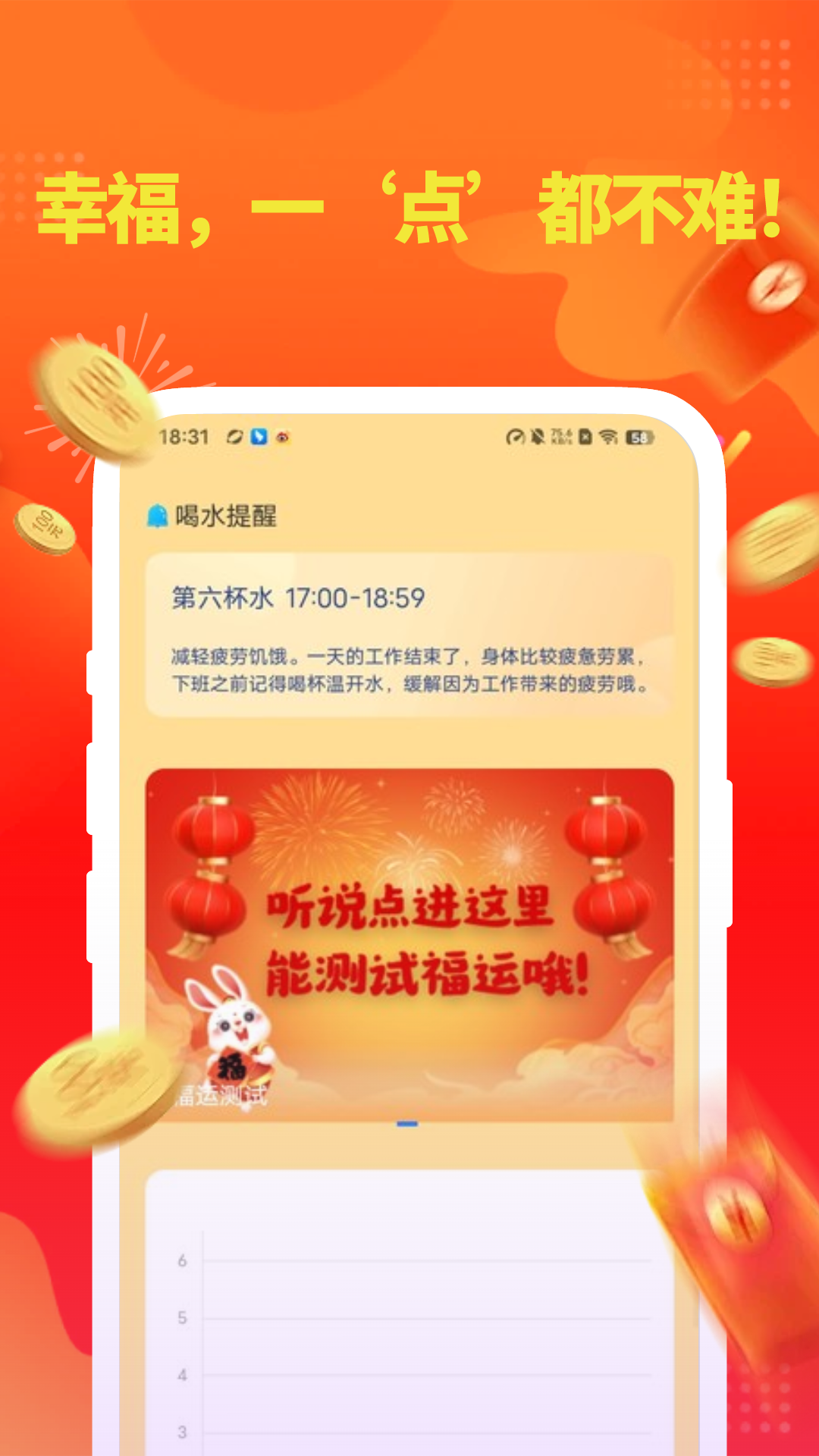 点点福满满截图4