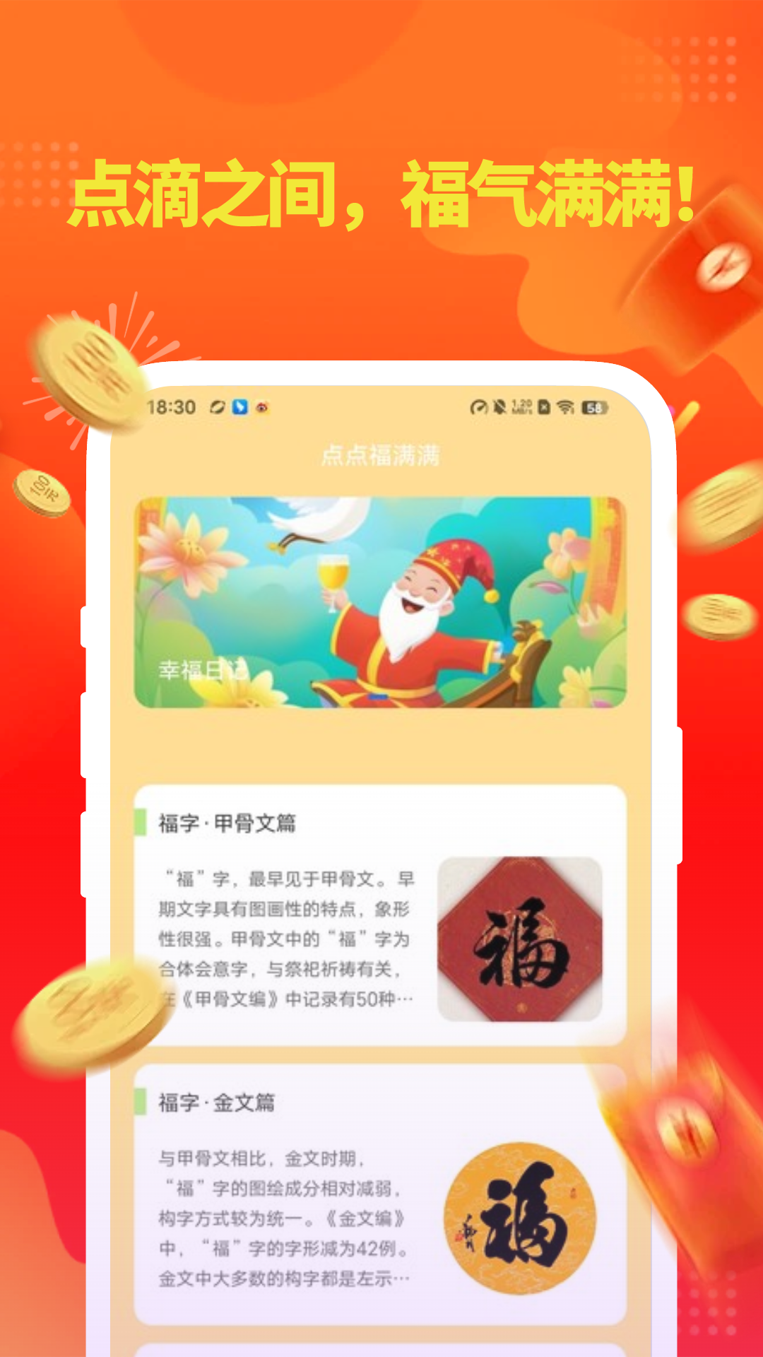 点点福满满截图3