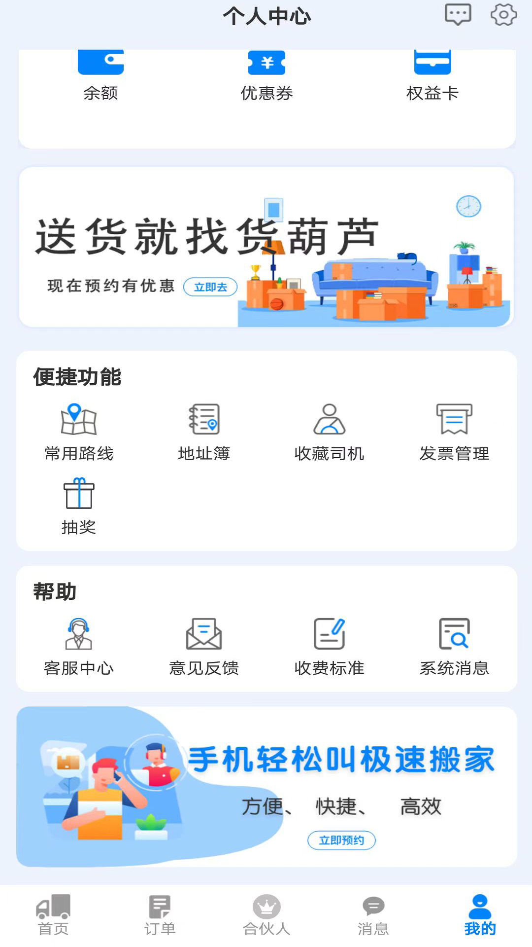 货葫芦截图2