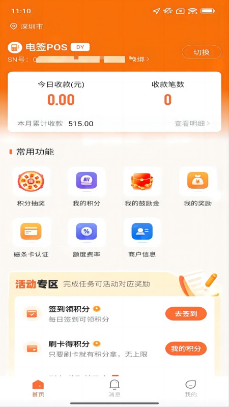 新付宝截图3